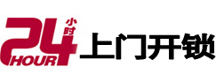 仲巴24小时上门开锁公司
